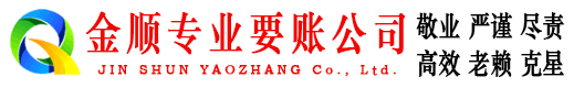 治多金顺收账公司